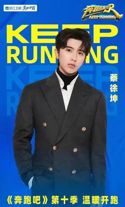 《奔跑吧》新一季官宣,全员微信连麦聊天,周深因为迟到发红包_蔡徐坤