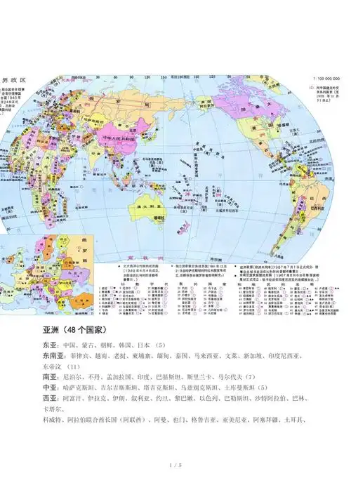 世界七大洲各国的分布及概况世界各国划分一览表大全