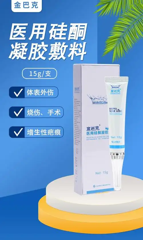 金巴克 医用硅酮凝胶敷料 15g/支 外伤烧伤术后引起的增生性疤痕剖术