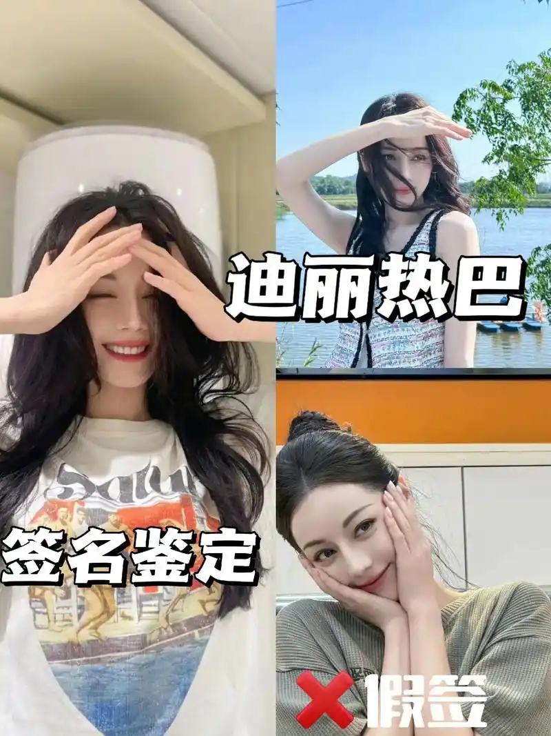 迪丽热巴签名怎么看!