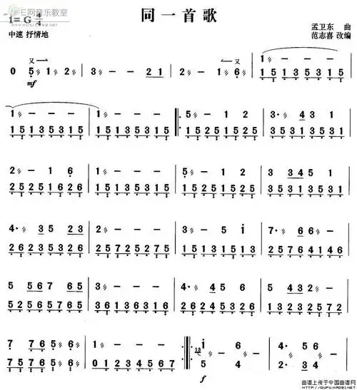 同一首歌扬琴曲谱简谱吉他谱