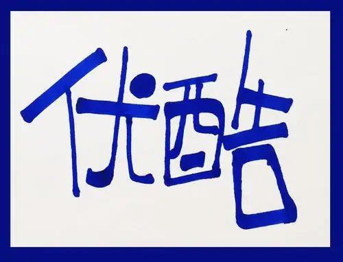 啦啦啦王小煜手绘pop字体