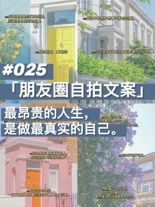 朋友圈自拍文案