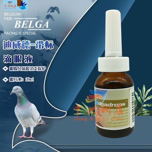 中兴利店赛鸽用品商城的优惠券大全—荷兰迪威德【滴眼液eyedrop】20