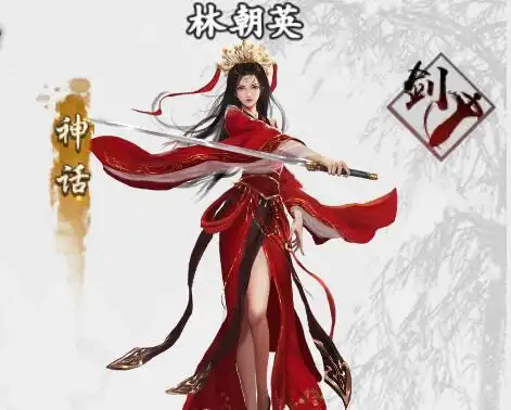 p>林朝英是手游《 a target="_blank" href="/item/新射雕群侠传之