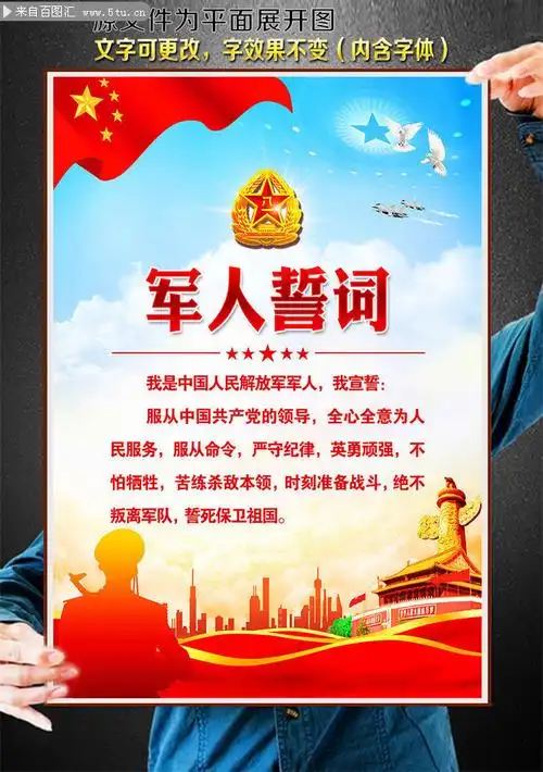 军人誓词宣传图-展板展架-百图汇素材网
