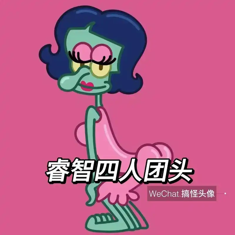 懂事的已经艾特闺蜜兄弟了.#搞怪头像 #沙雕头像 #欢迎取图 - 抖音