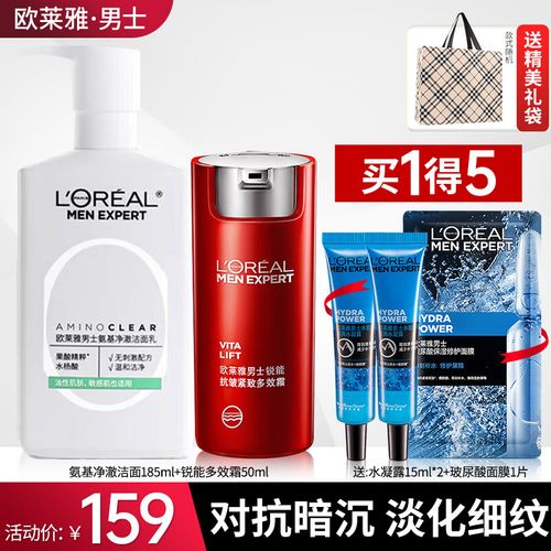 百亿补贴:欧莱雅(loreal)男士护肤品套装水乳锐能多效霜抗皱紧致补水