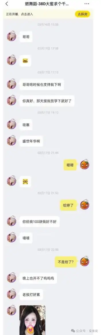 993舞蹈群再现对撕女主播曝聊天记录x大哥yy电母没好人赚翻000一辈子