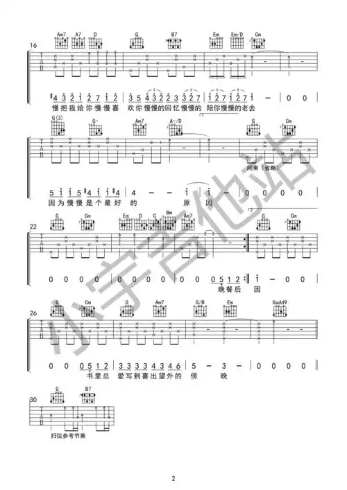 慢慢喜欢你吉他谱
