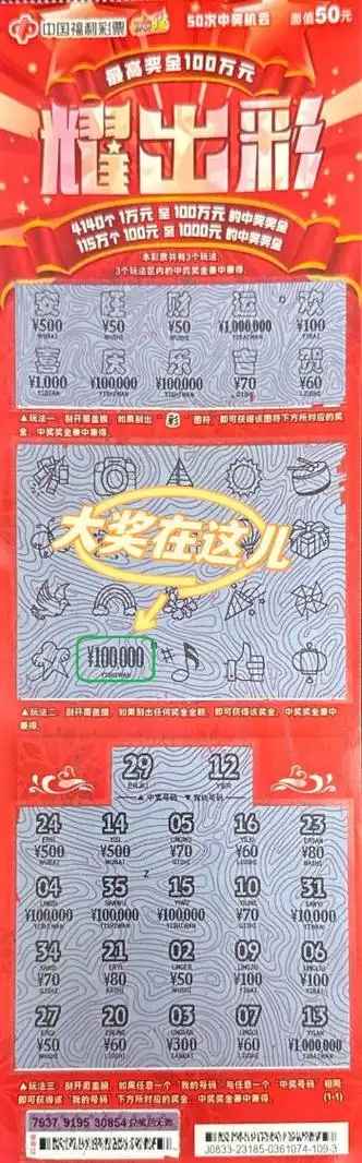 包本刮刮乐!既要过瘾!又"耀出彩"!--吉林省福利彩票发行管理中心