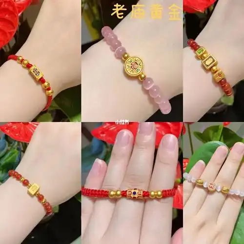 足金红绳手串