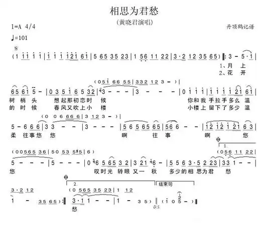 相思为君愁 黄晓君 歌谱 简谱