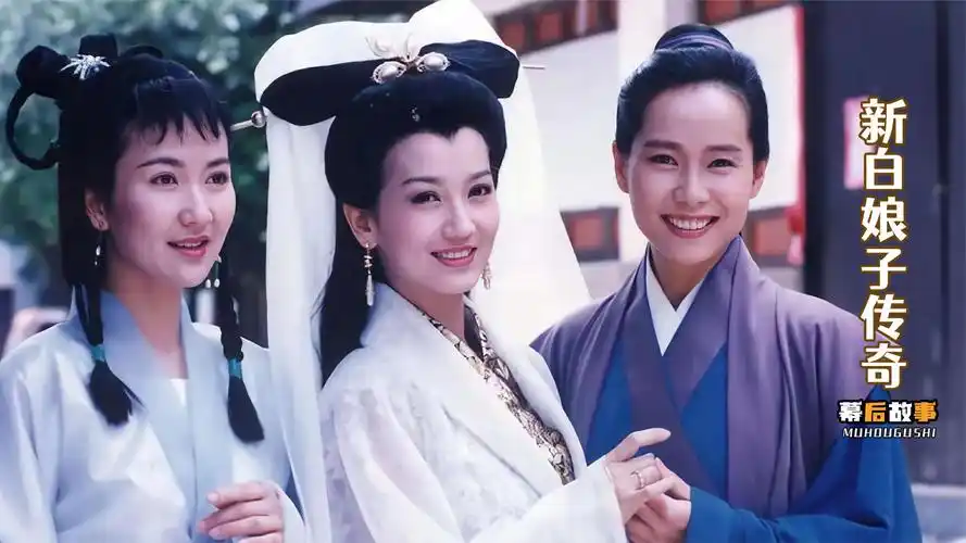 新白娘子传奇:导演多次邀请赵雅芝出演白素贞,叶童大胆反串许仙