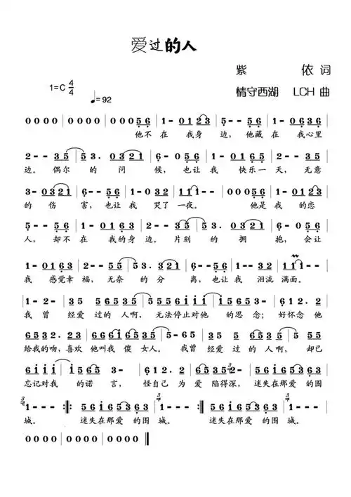 《爱过的人》歌谱歌词-明明简谱网