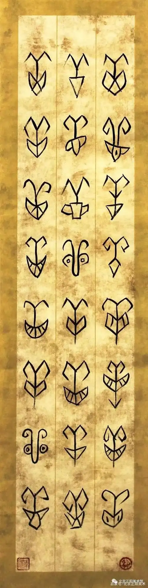 黄河画院院长"申晓旭"为李彦君甲骨文书法做评述