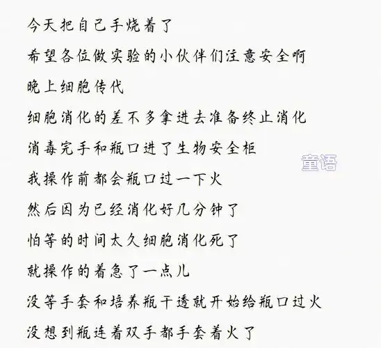 实验室操作日常之小事故