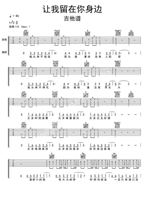 【吉他谱】让我留在你身边吉他谱