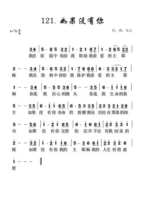 第121首如果没有你