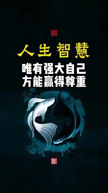 唯有强大自己,人生才会有更多的选择,也会受到更多的尊重