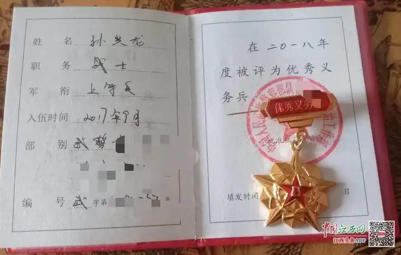 孙兴龙在部队获评优秀义务兵