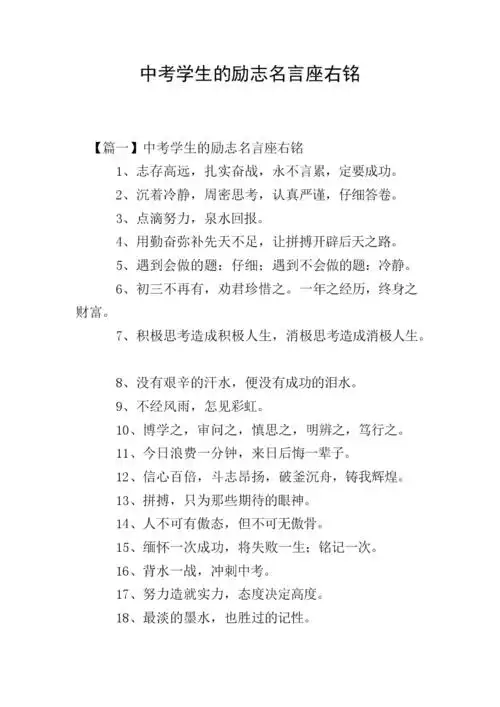 中考学生的励志名言座右铭.doc 7页