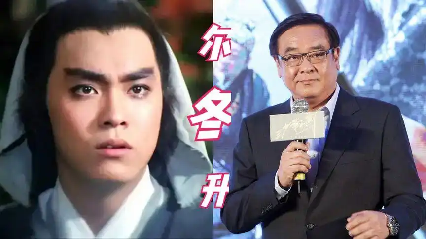 尔冬升年轻时颜值