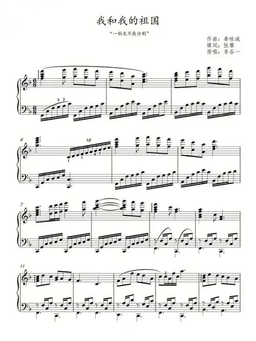 我和我的祖国钢琴谱