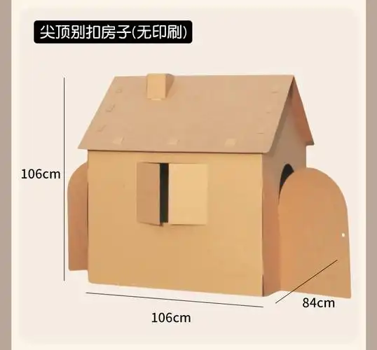 城堡儿童纸板屋纸壳房子纸箱房子玩具屋城堡幼儿园纸房子diy手工恐龙