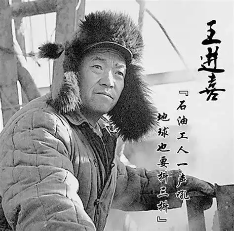 铁人王进喜事迹视频