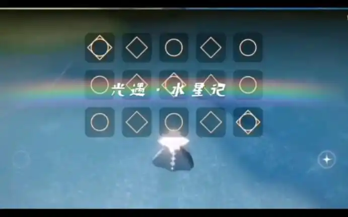 光遇,通用琴谱,歌名水星记