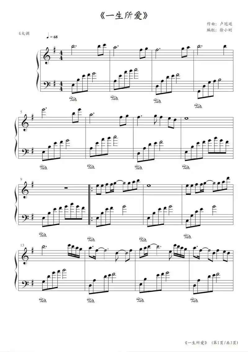 《一生所爱》钢琴谱|||有想要的曲谱进91优先分享哦   大 - 抖音