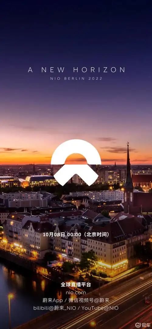 nio berlin蔚来欧洲发布会将于10月8日举行 全面进入欧洲市场_凤凰网
