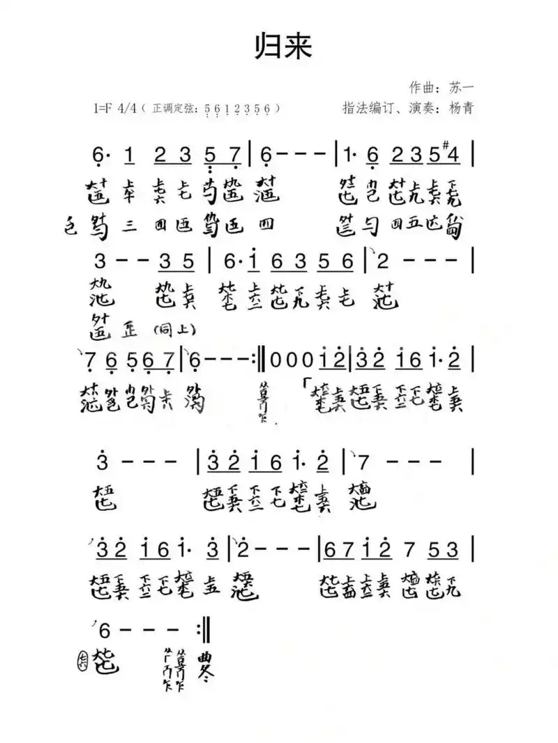 《归来》曲谱分享(建议收藏)[玫瑰] 心如云,意似水,空灵出尘,自然澄澈