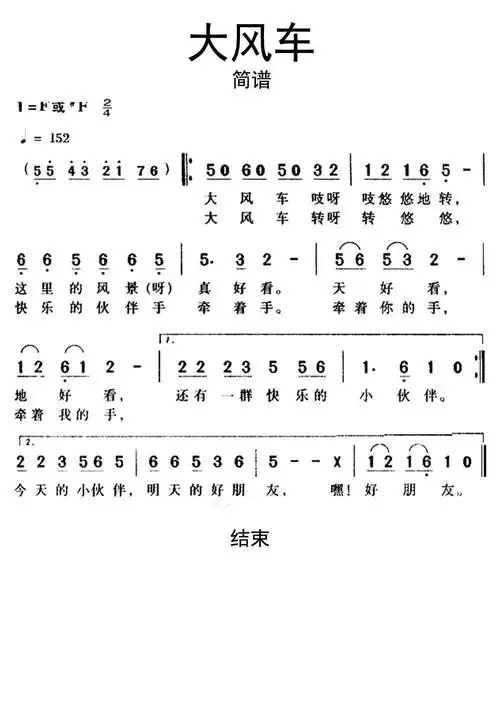 大风车儿歌简谱乐谱