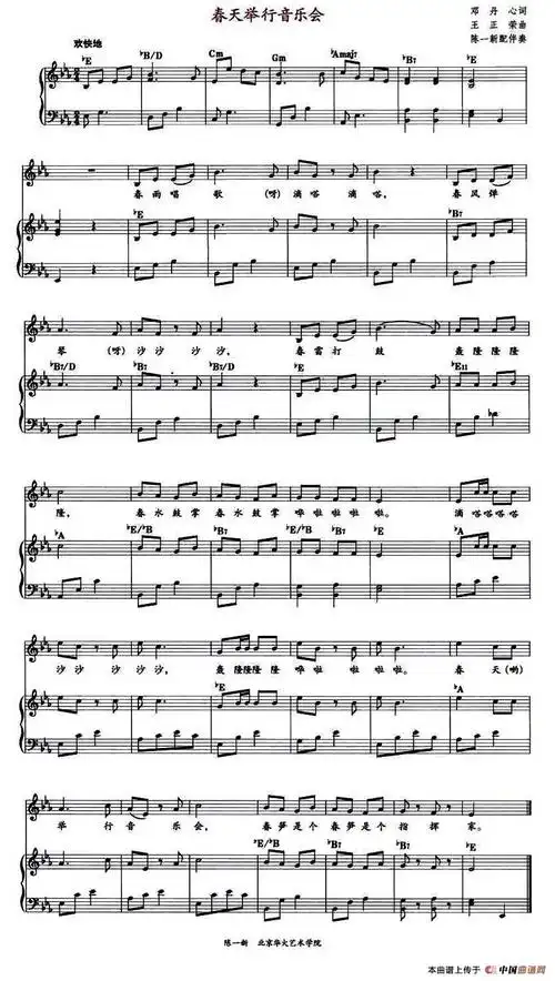 【春天举行音乐会简谱】春天举行音乐会简谱
