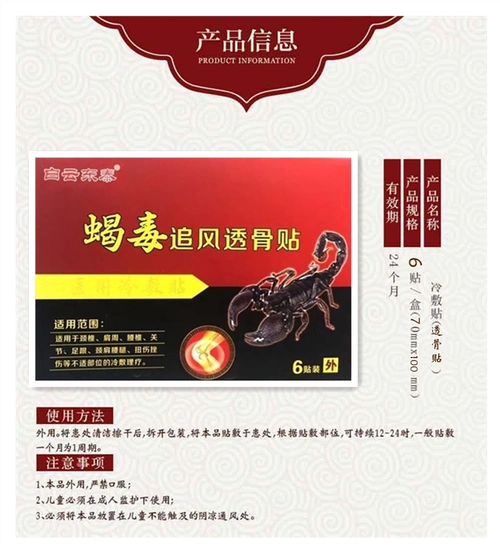 追风白云东泰蝎毒透骨贴膏腰腿肩蝎手脚疼痛护膝