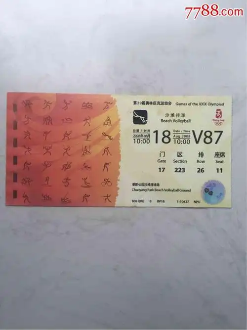 2008年北京奥运会门票