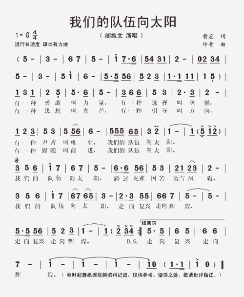 我们的队伍向太阳_歌谱简谱_哆来咪123曲谱网