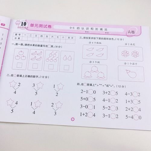 幼儿园数学测试卷幼小衔接一日一练幼升小学前班小中大班数学试卷 10