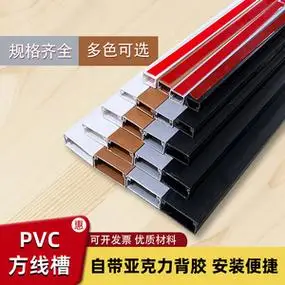 pvc线槽24*14厚明装墙面明线线槽家用室内装饰走线槽方形塑料带胶
