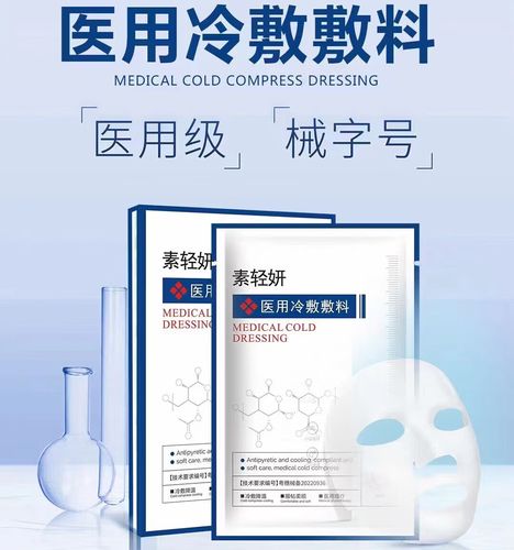 冷敷敷料保湿补水美容院专用医美术后修复祛痘痘淡印敏感肌护理面