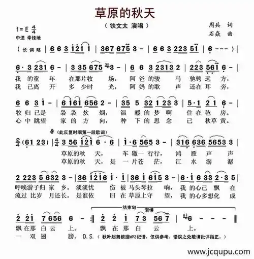 草原的秋天简谱-曲谱 - 酷好简谱