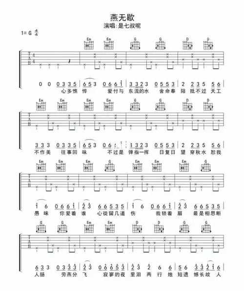 是七叔呢《燕无歇》雅君乐器弹唱版自学曲谱_乐器_吉他弹唱_娱乐_音乐