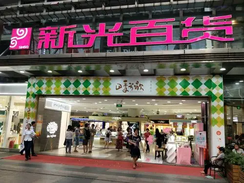 新光百货