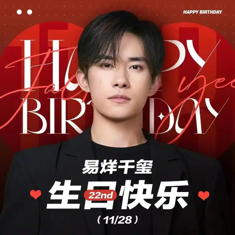 a被送了两个柿子22趁着晨雾赶路八happybirthday易烊千玺快乐生日bir