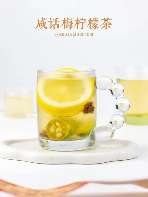 咸话梅柠檬茶夏季清爽天花板