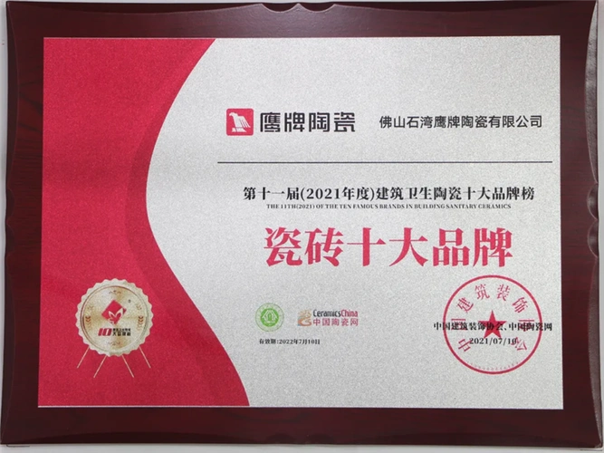 重磅!鹰牌陶瓷获得"瓷砖十大品牌"殊荣_鹰牌陶瓷/瓷砖官网-广东佛山陶