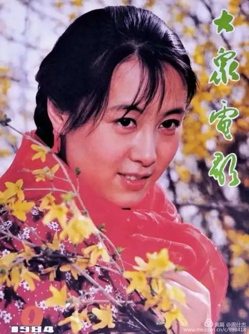 1984年第9期,《人生》(吴玉芳饰刘巧珍)