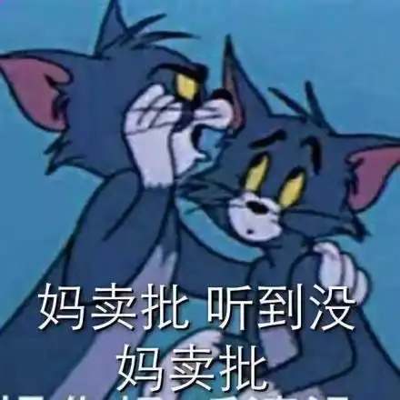 哈哈哈哈你妈卖批表情包 - 哈哈哈哈你妈卖批微信表情包 - 哈哈哈哈你